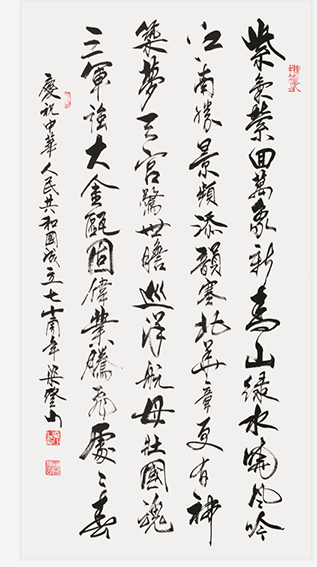 梁登山作品《喜迎国庆致辞》规格：97cmx180cm 2020年
